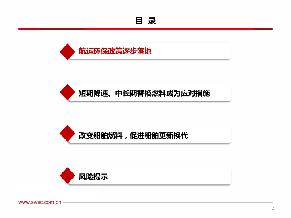 【推荐】西南证券：绿色低碳航运转型加速，船舶制造或迎来新爆发_第3页