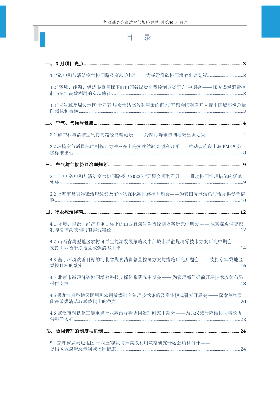 清洁空气战略进展简报-能源基金会_第2页