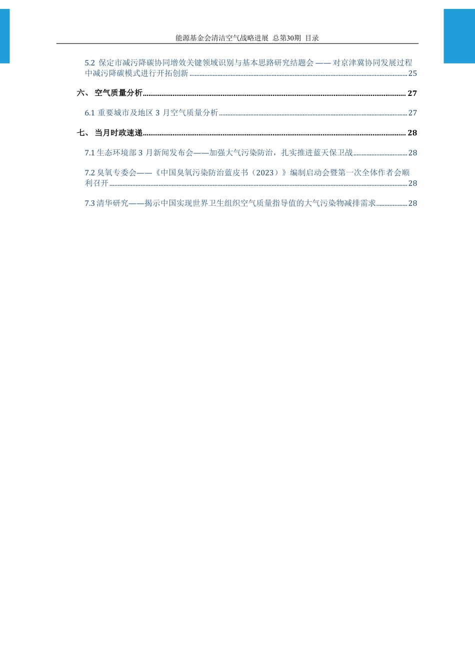 清洁空气战略进展简报-能源基金会_第3页