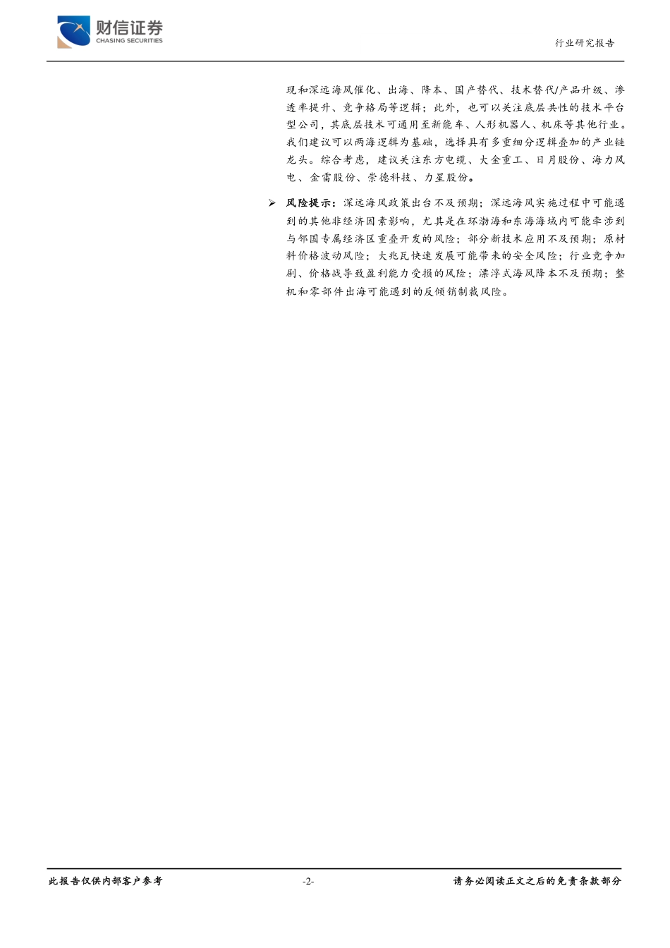 财信证券：风电设备阻塞渐消，拐点已现_第2页