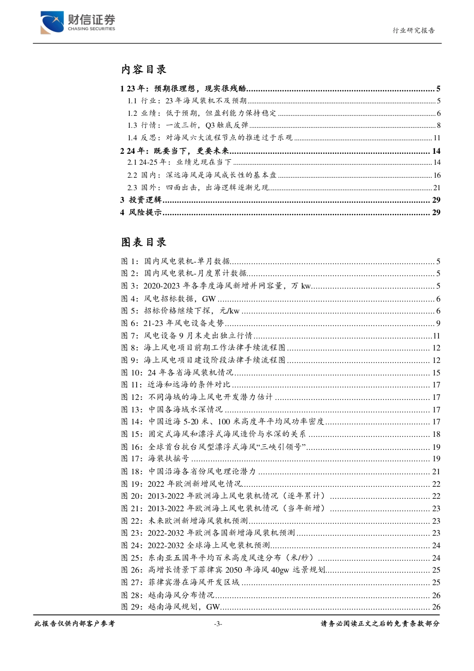 财信证券：风电设备阻塞渐消，拐点已现_第3页