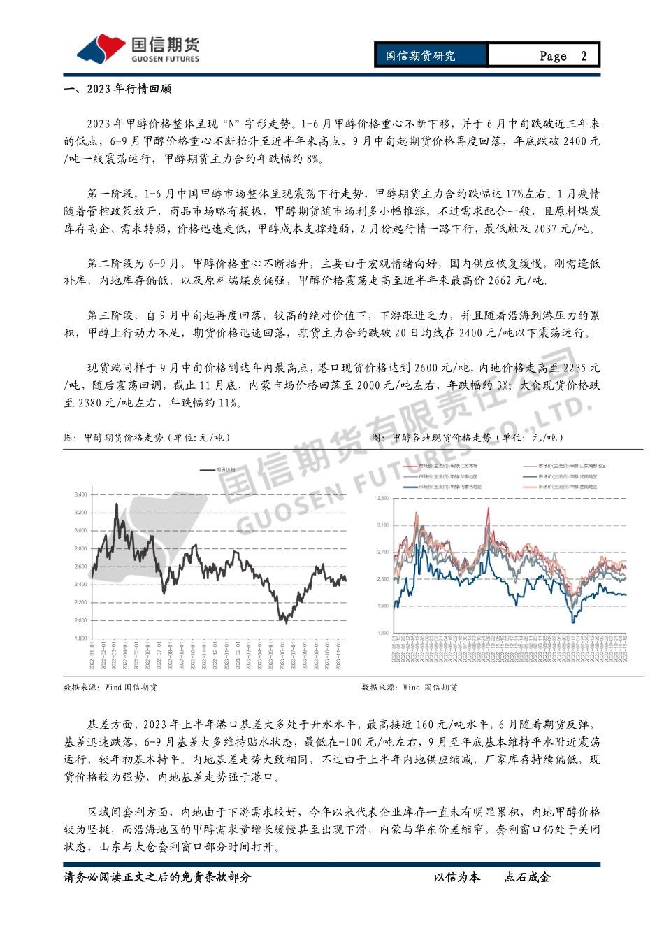 国信期货：甲醇产能扩张放缓 需求多元化格局显现_第2页