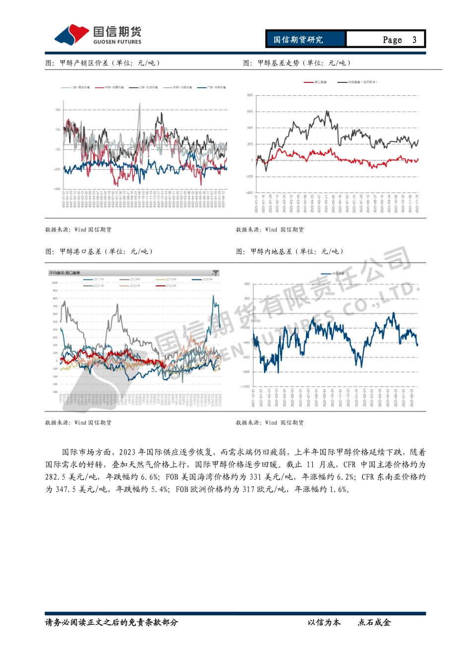 国信期货：甲醇产能扩张放缓 需求多元化格局显现_第3页