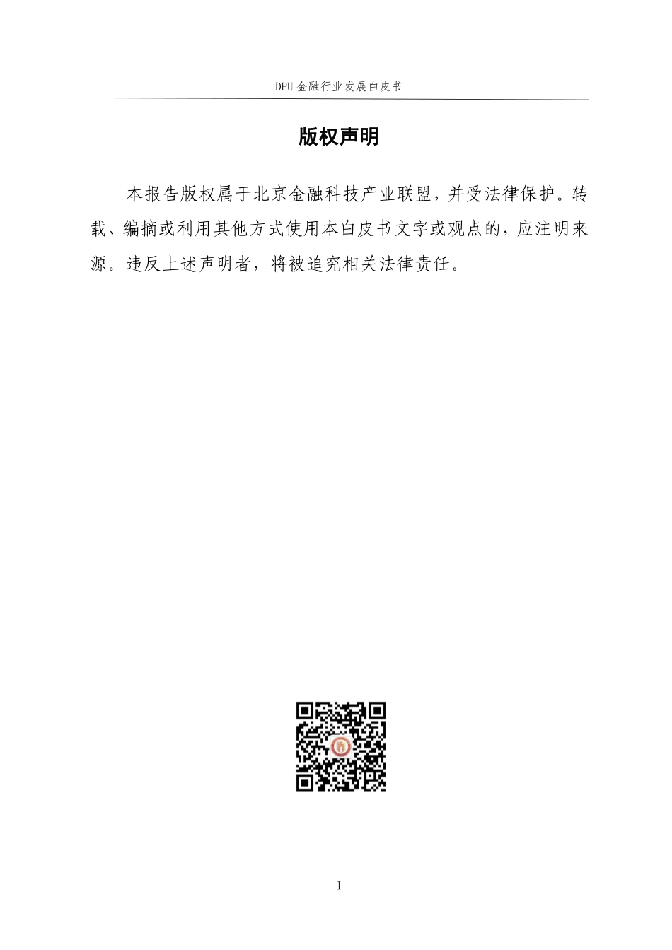 DPU金融行业发展白皮书：打造绿色节能的金融云平台--工商银行_第2页