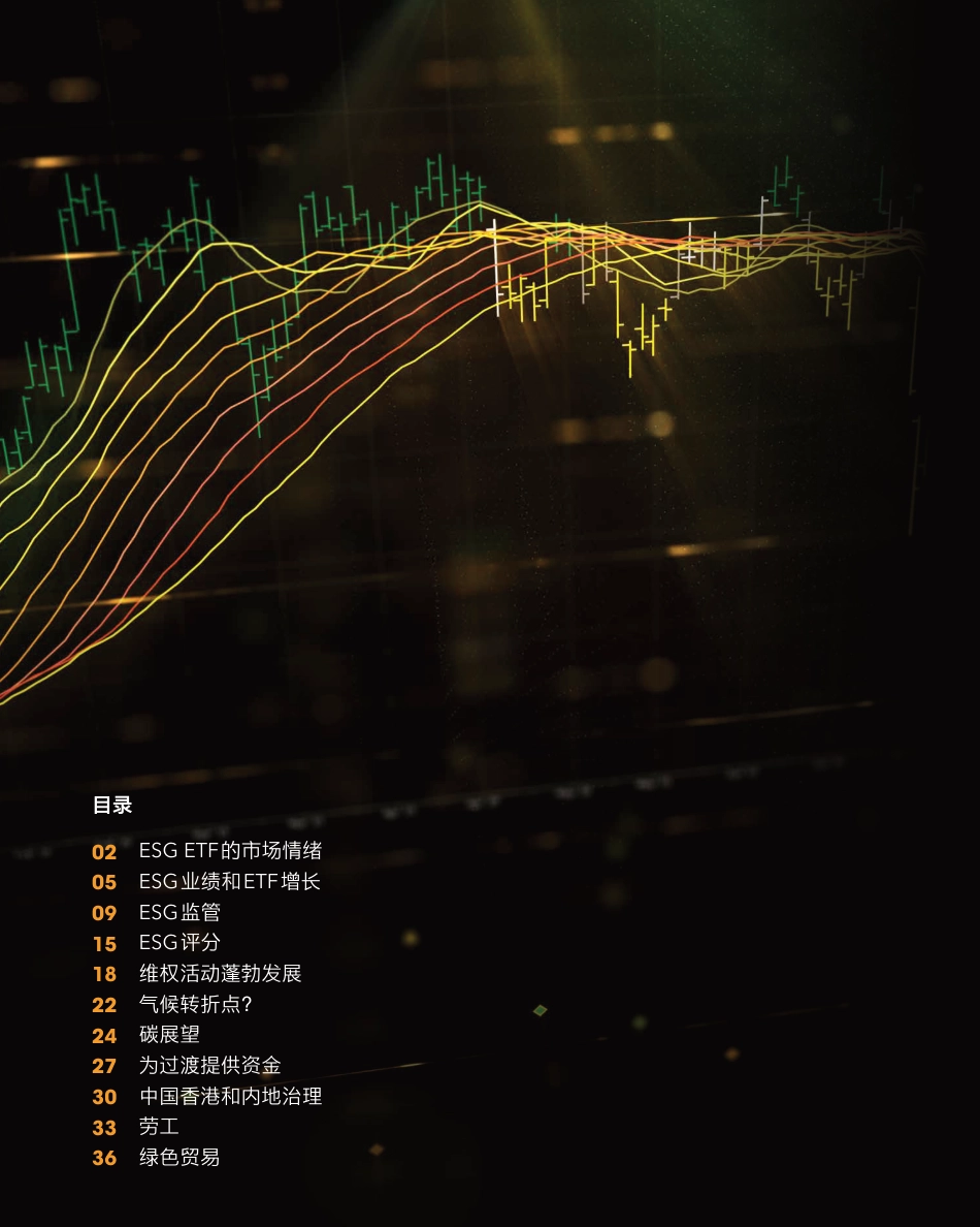 2023年全球ESG展望报告--彭博_第2页