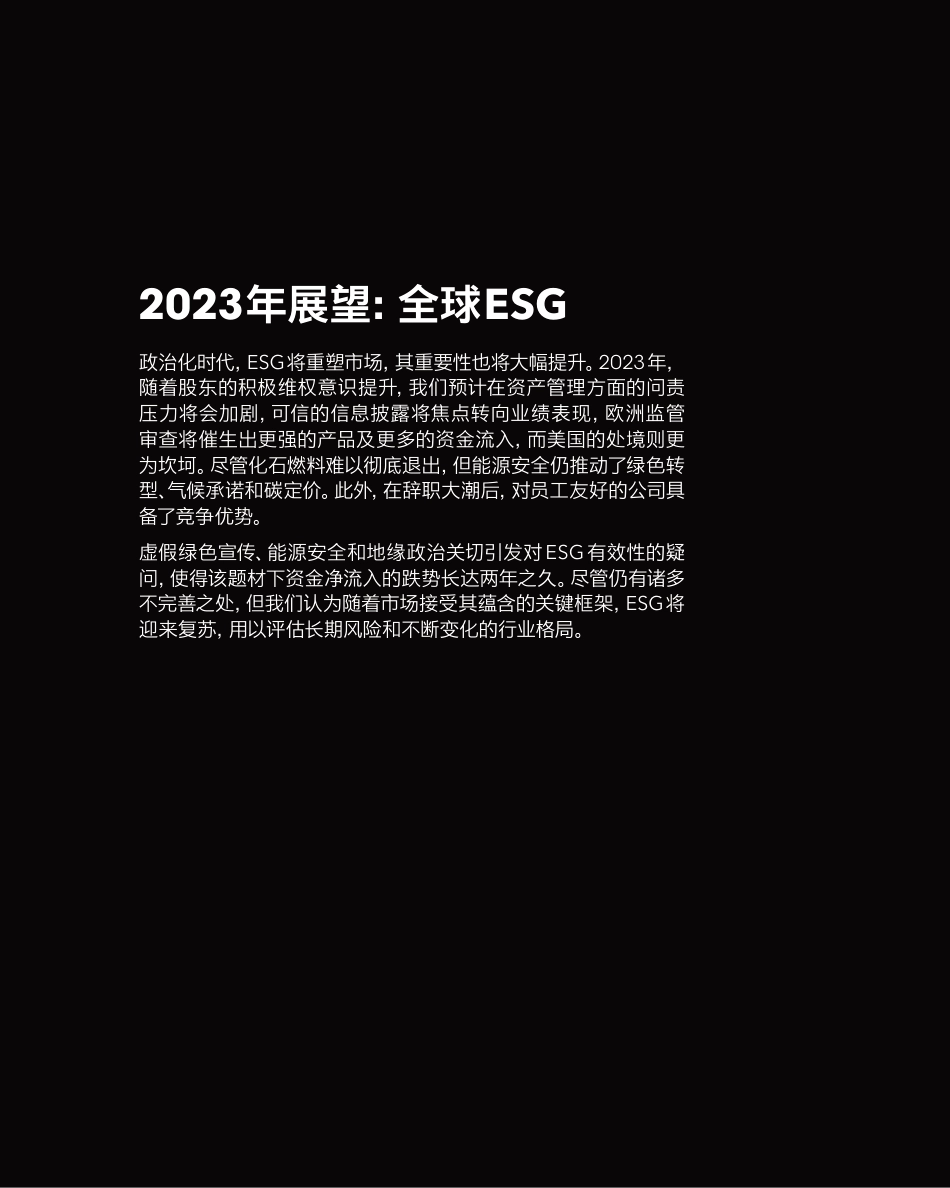 2023年全球ESG展望报告--彭博_第3页