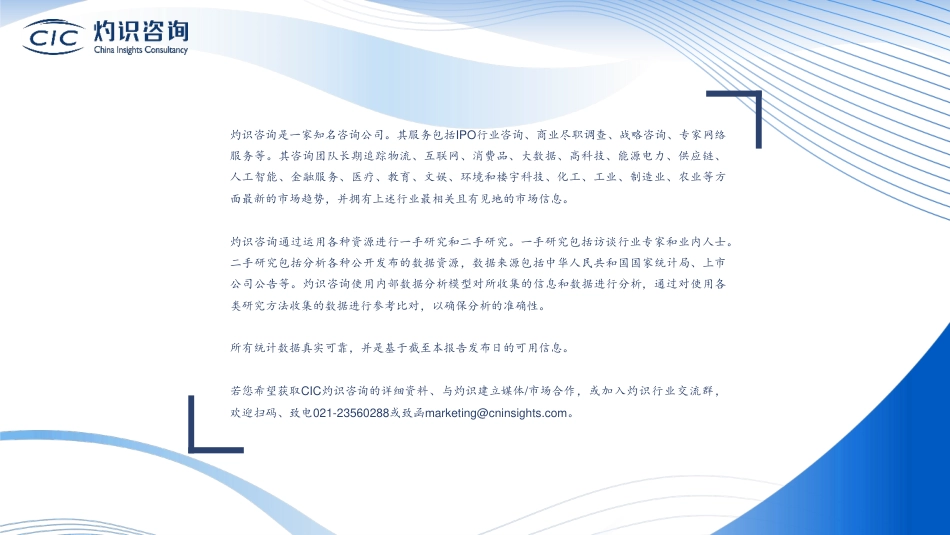 全球光伏电池片行业蓝皮书--CIC灼识咨询_第2页