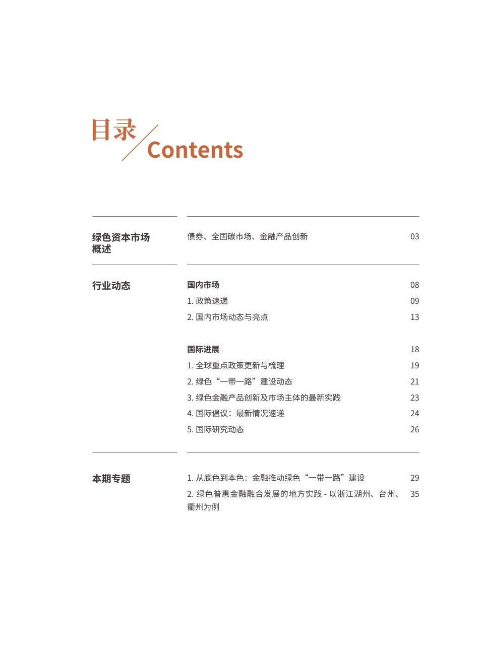 绿色金融动态与交流第六期-北京绿色金融与可持续发展研究院_第2页