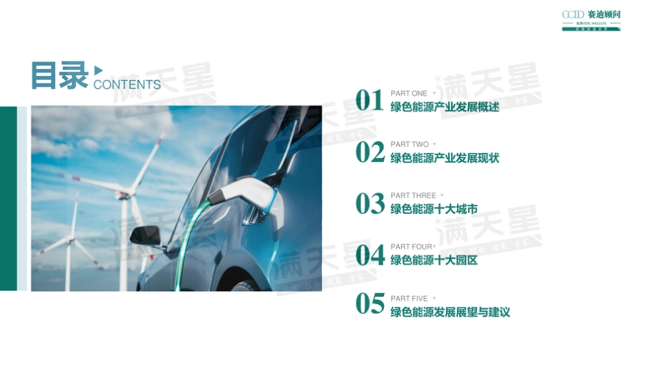 2022年绿色能源十大城市及园区研究报告--赛迪顾问_第2页