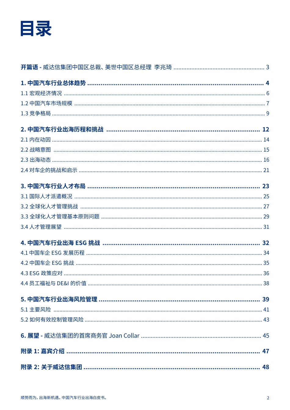 2023中国汽车行业出海白皮书-达信x美世x奥纬咨询_第2页