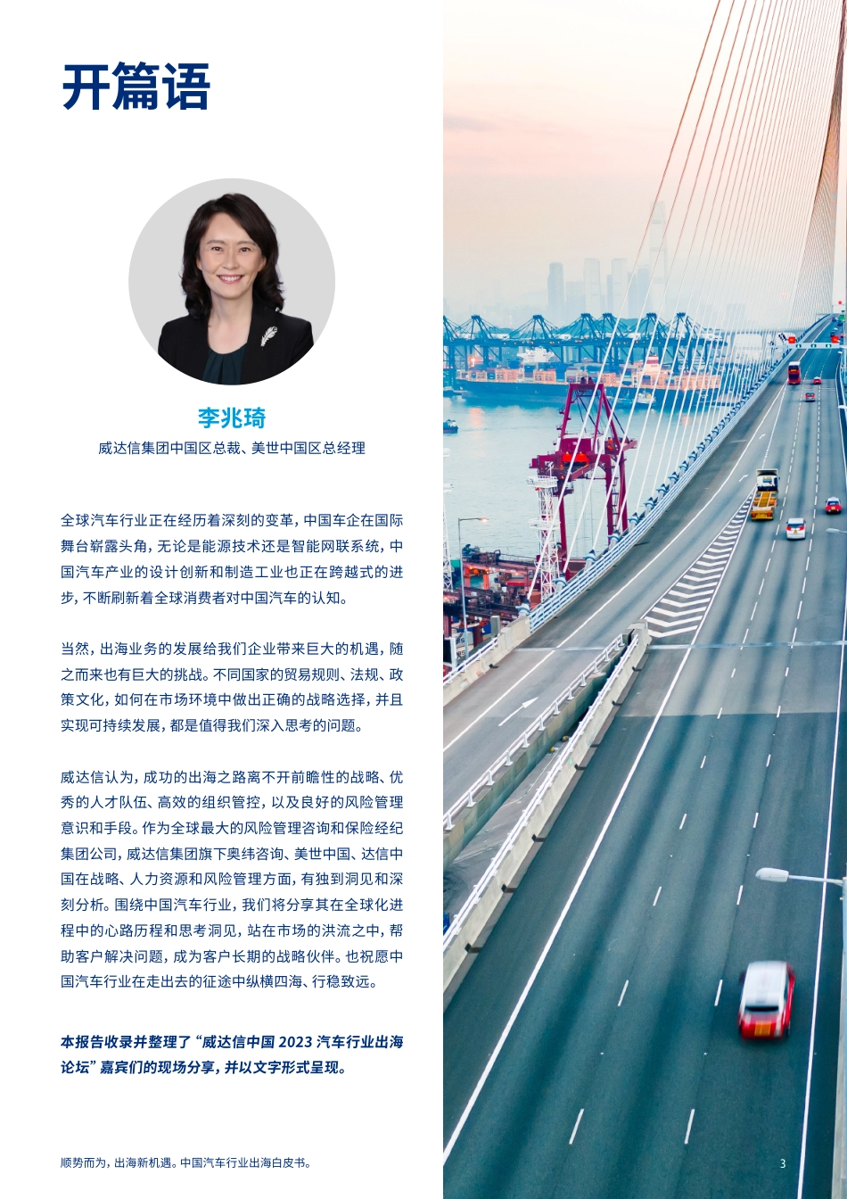 2023中国汽车行业出海白皮书-达信x美世x奥纬咨询_第3页