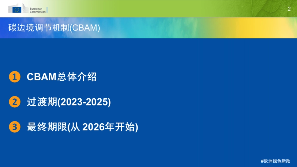 欧盟碳边境调节机制CBAM简介--碳中和五十人论坛_第3页
