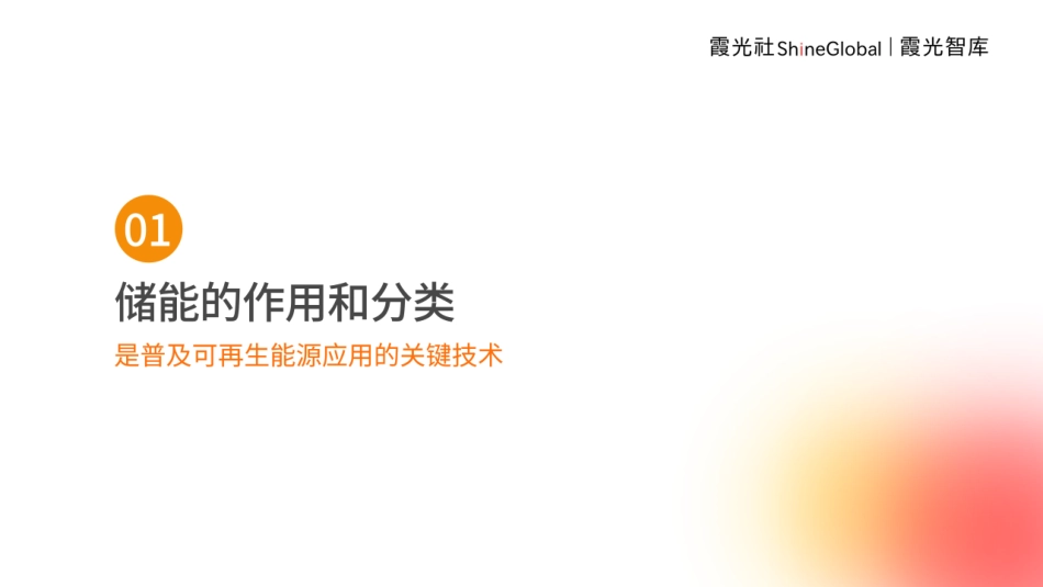 户用储能出海报告--霞光智库_第3页