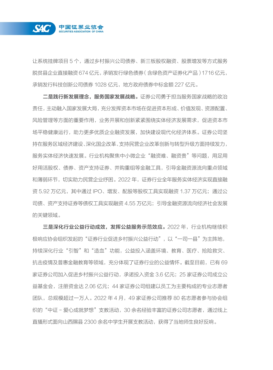 中证协《2022年度证券公司履行社会责任情况报告》-150页_第3页