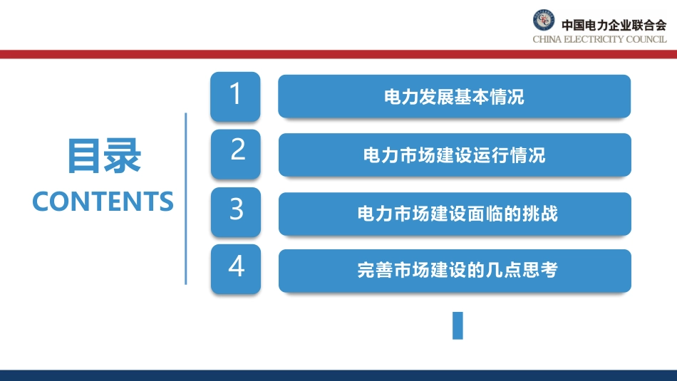 我国电力市场建设现状分析_第2页