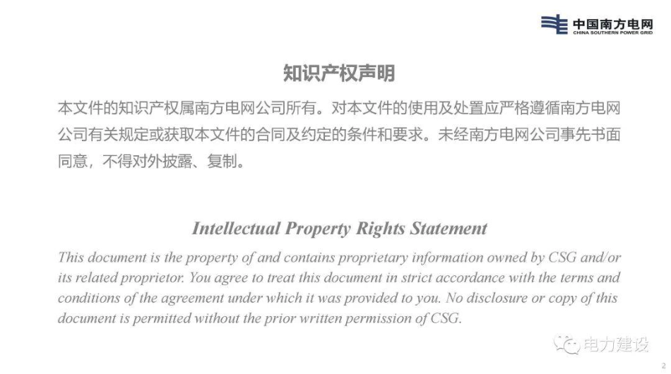 大湾区背靠背柔性直流互联关键技术、装备研制与工程应用--南方电网 李庆江_第2页