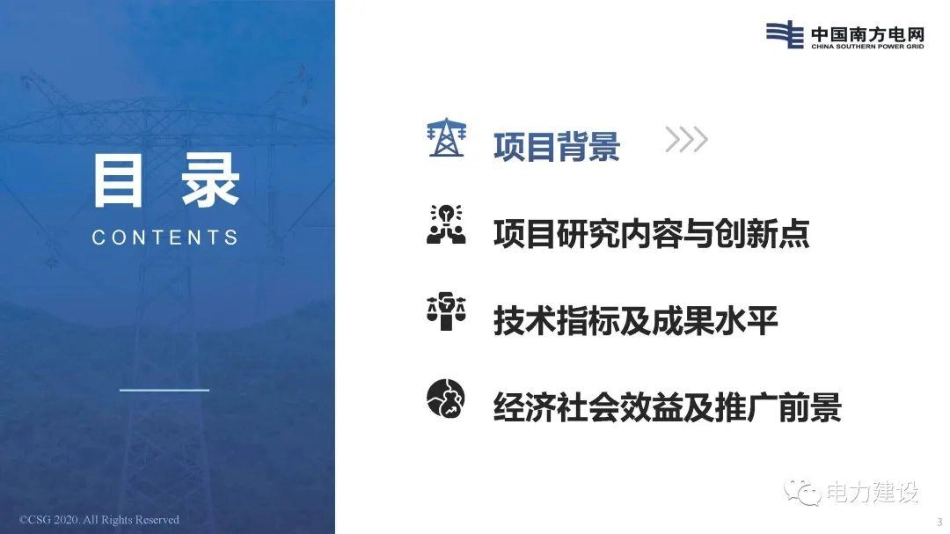 大湾区背靠背柔性直流互联关键技术、装备研制与工程应用--南方电网 李庆江_第3页