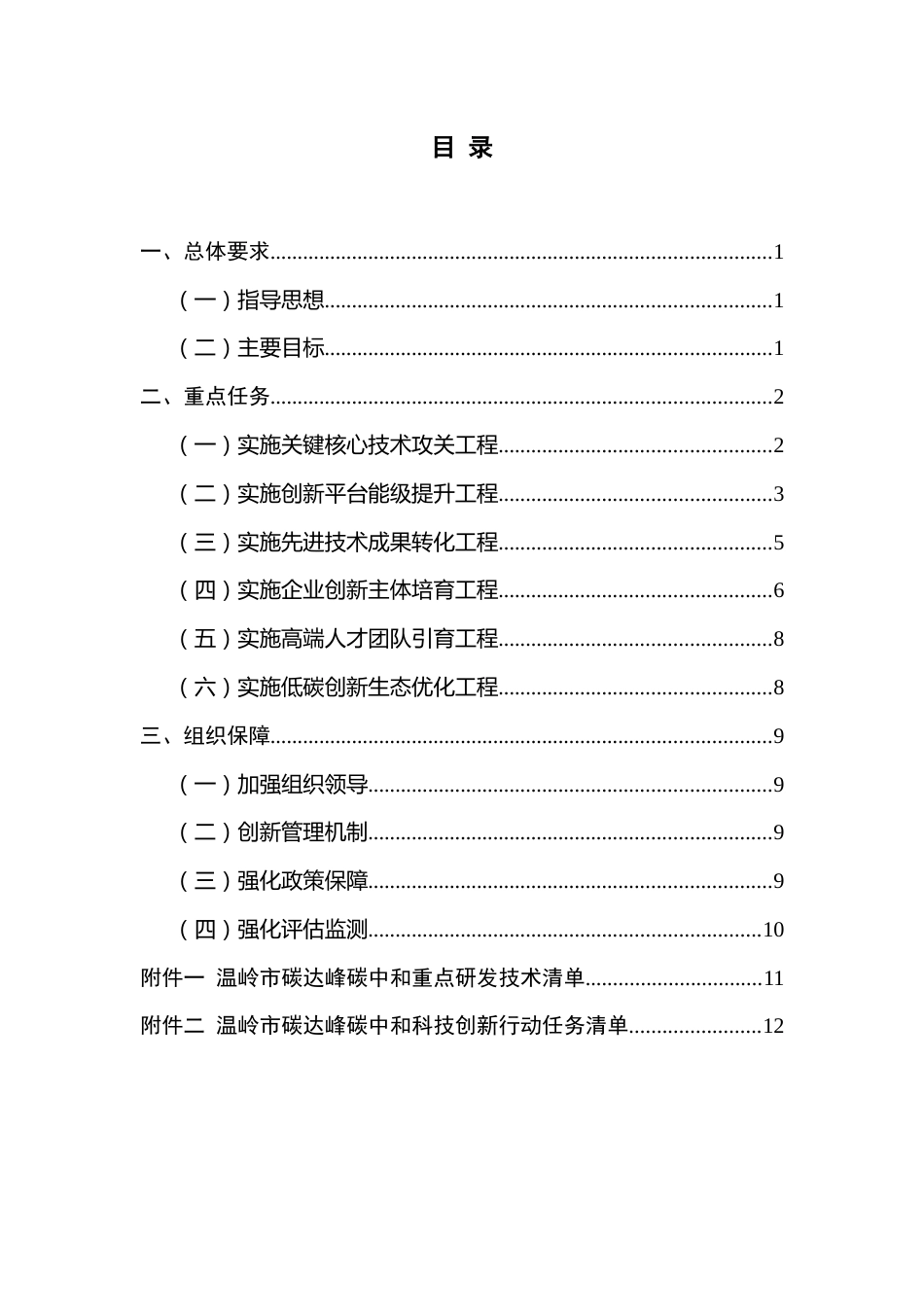 【政策】温岭市碳达峰碳中和科技创新行动方案（征求意见稿）_第2页