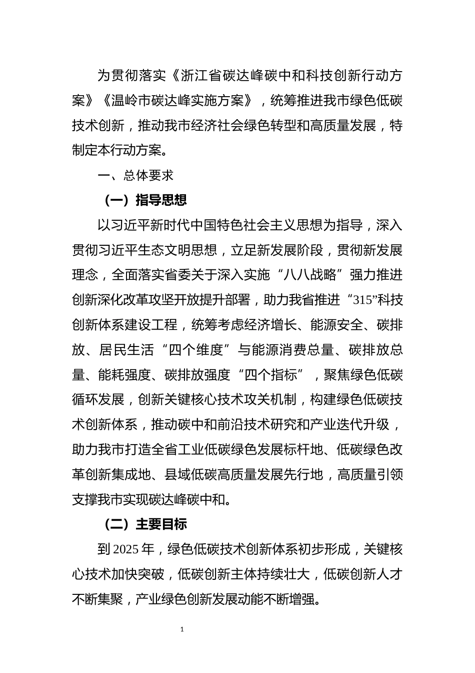 【政策】温岭市碳达峰碳中和科技创新行动方案（征求意见稿）_第3页