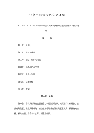 【政策】北京市建筑绿色发展条例