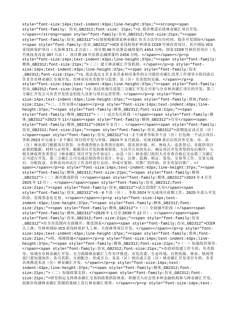 【政策】抚州市林业碳汇项目全域开发实施方案_第3页