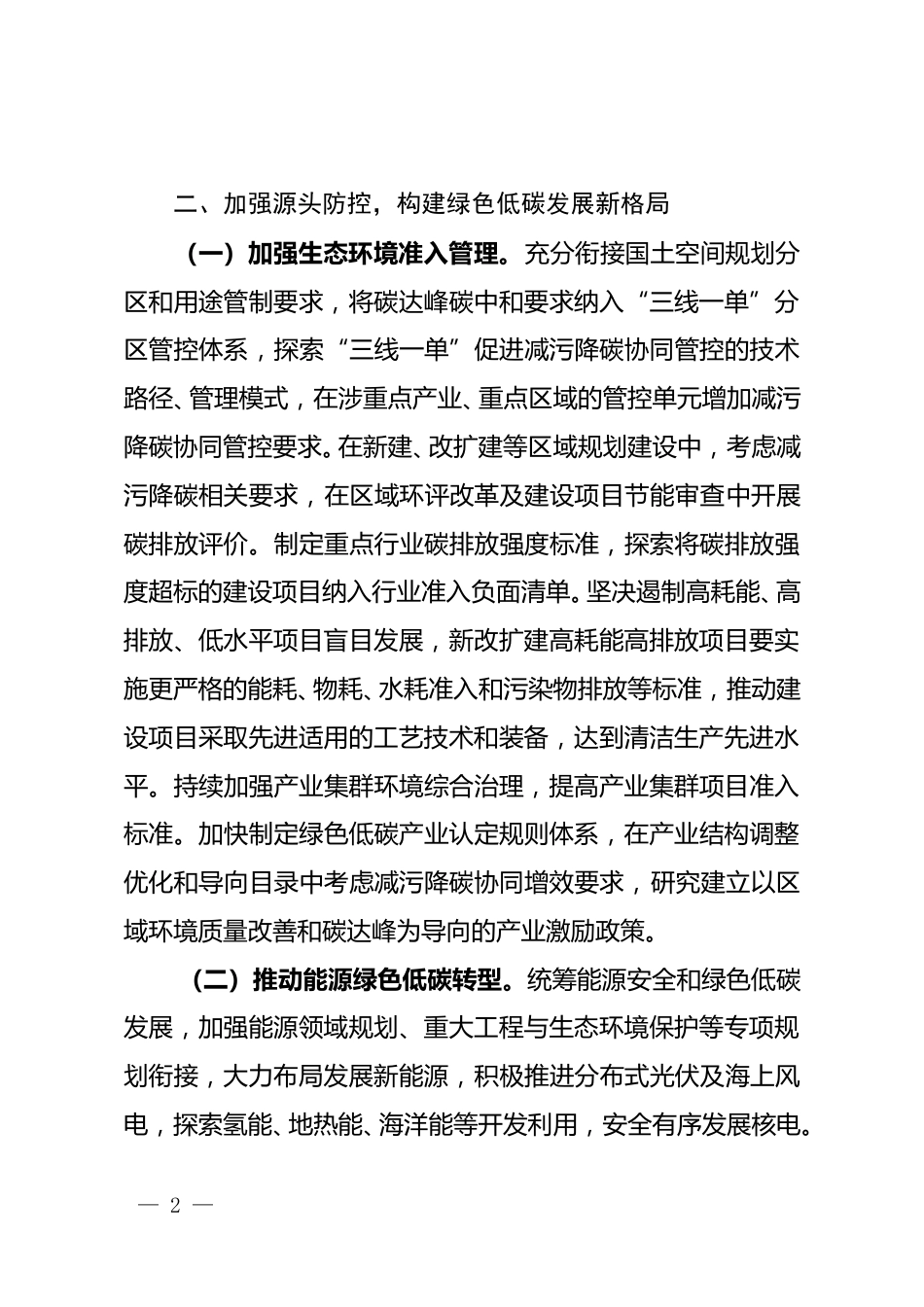 【政策】深圳市减污降碳协同增效实施方案_第2页