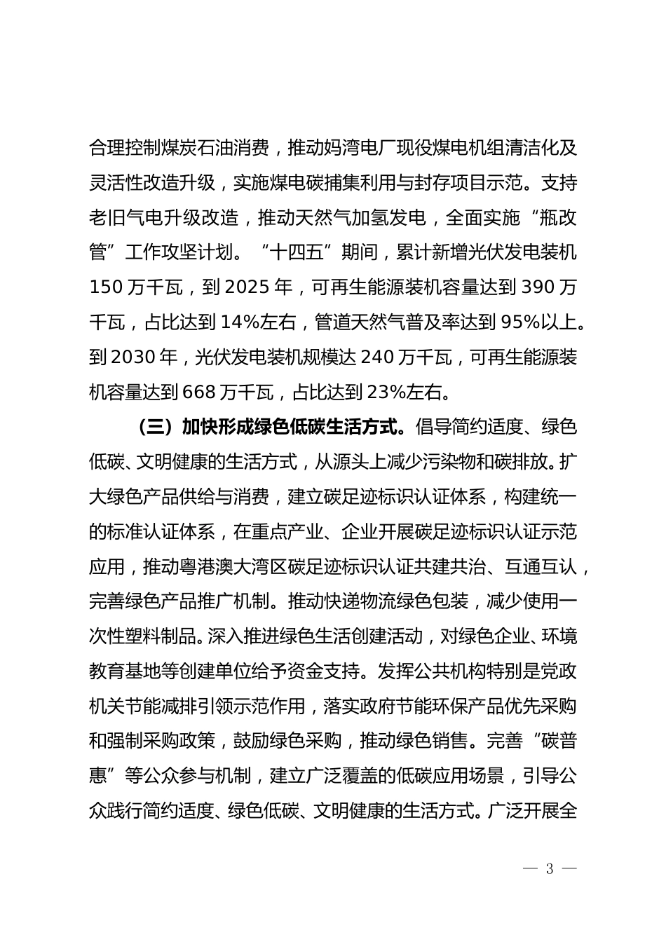 【政策】深圳市减污降碳协同增效实施方案_第3页