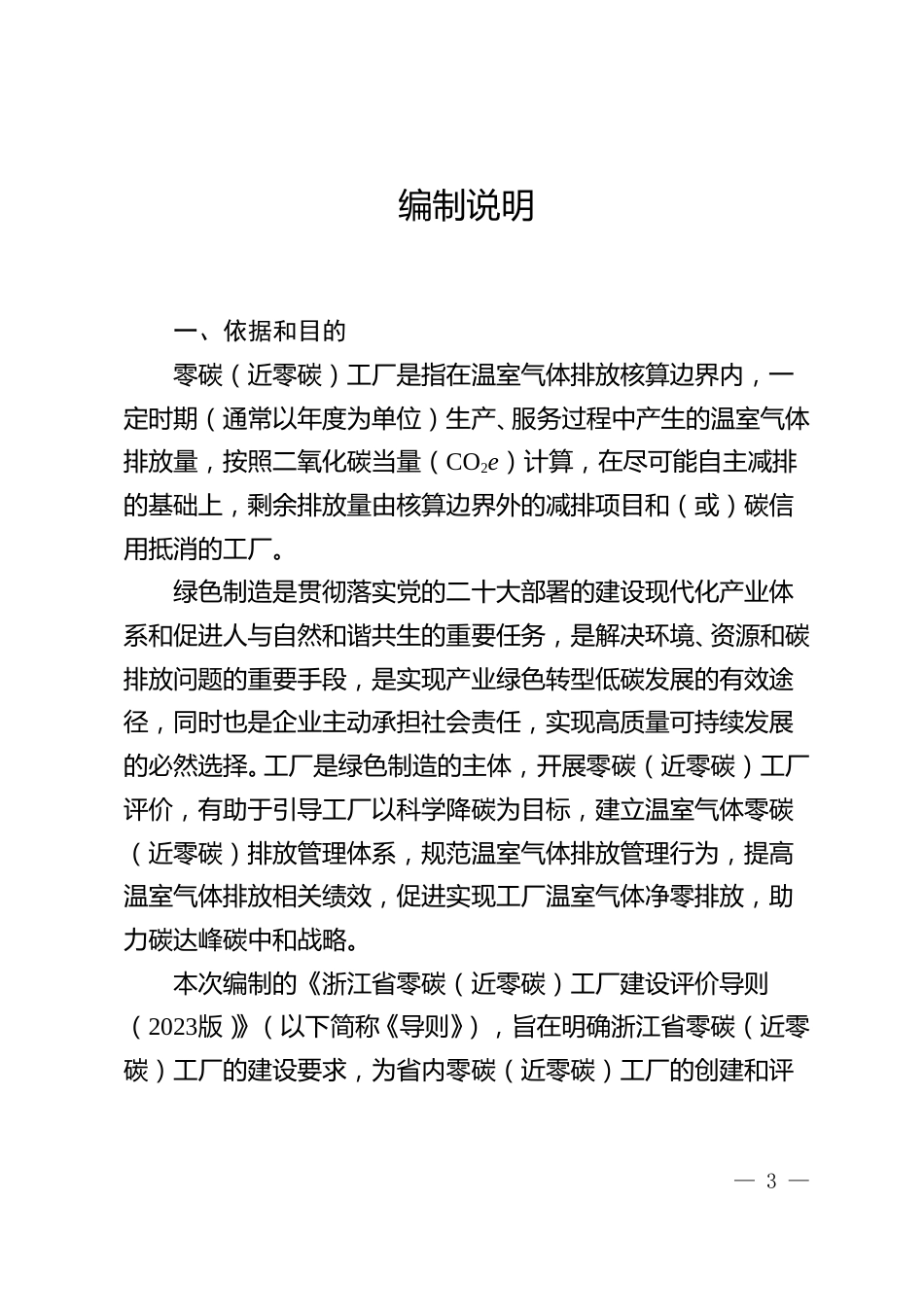 【政策】零碳（近零碳）工厂建设评价导则（2023版）_第3页