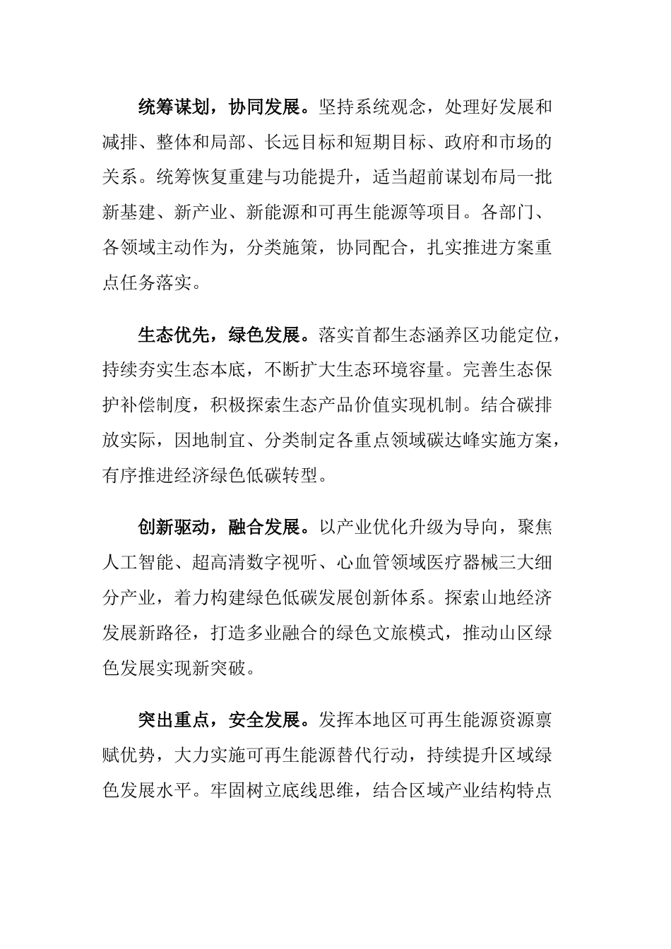【政策】北京市门头沟区碳达峰实施方案_第3页