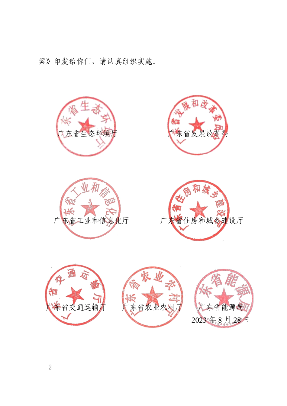 【政策】广东省减污降碳协同增效实施方案_第2页