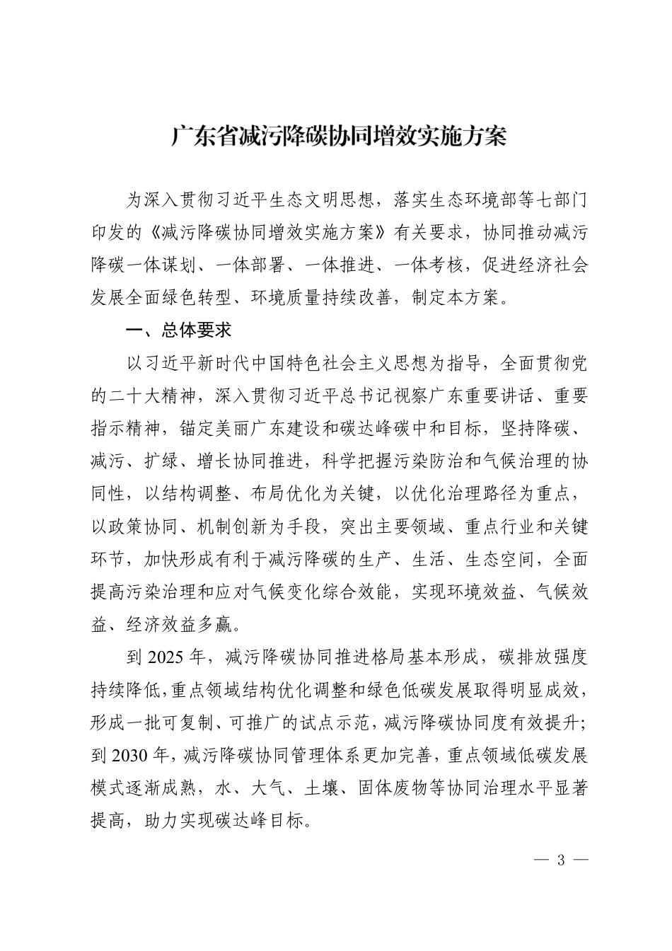 【政策】广东省减污降碳协同增效实施方案_第3页