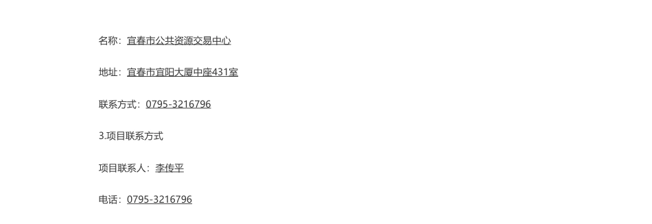 【招标】碳排放190万-宜春市公共资源交易中心关于宜春市2022年度重点排放单位温室气体排放报告核查采购项目竞争性磋商_第3页