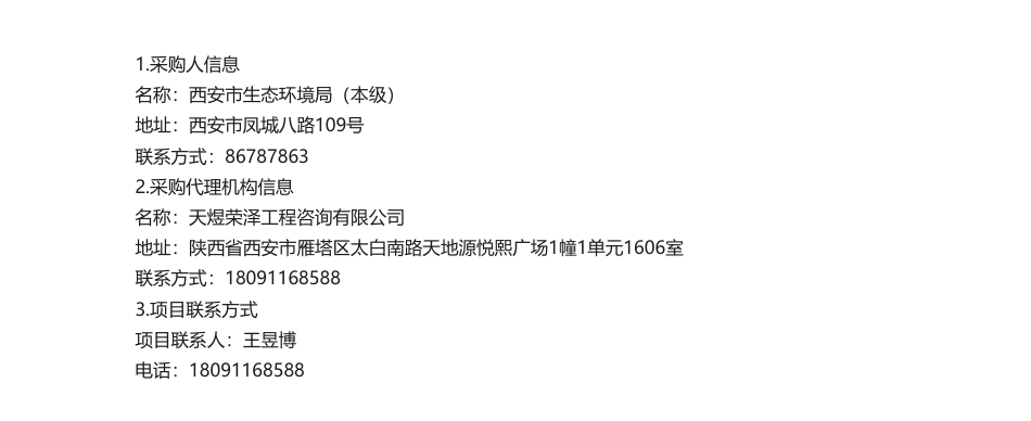 【中标】气候变化191万-西安市协同推进减污降碳提升应对气候变化能力-中国启源工程设计研究院有限公司_第3页