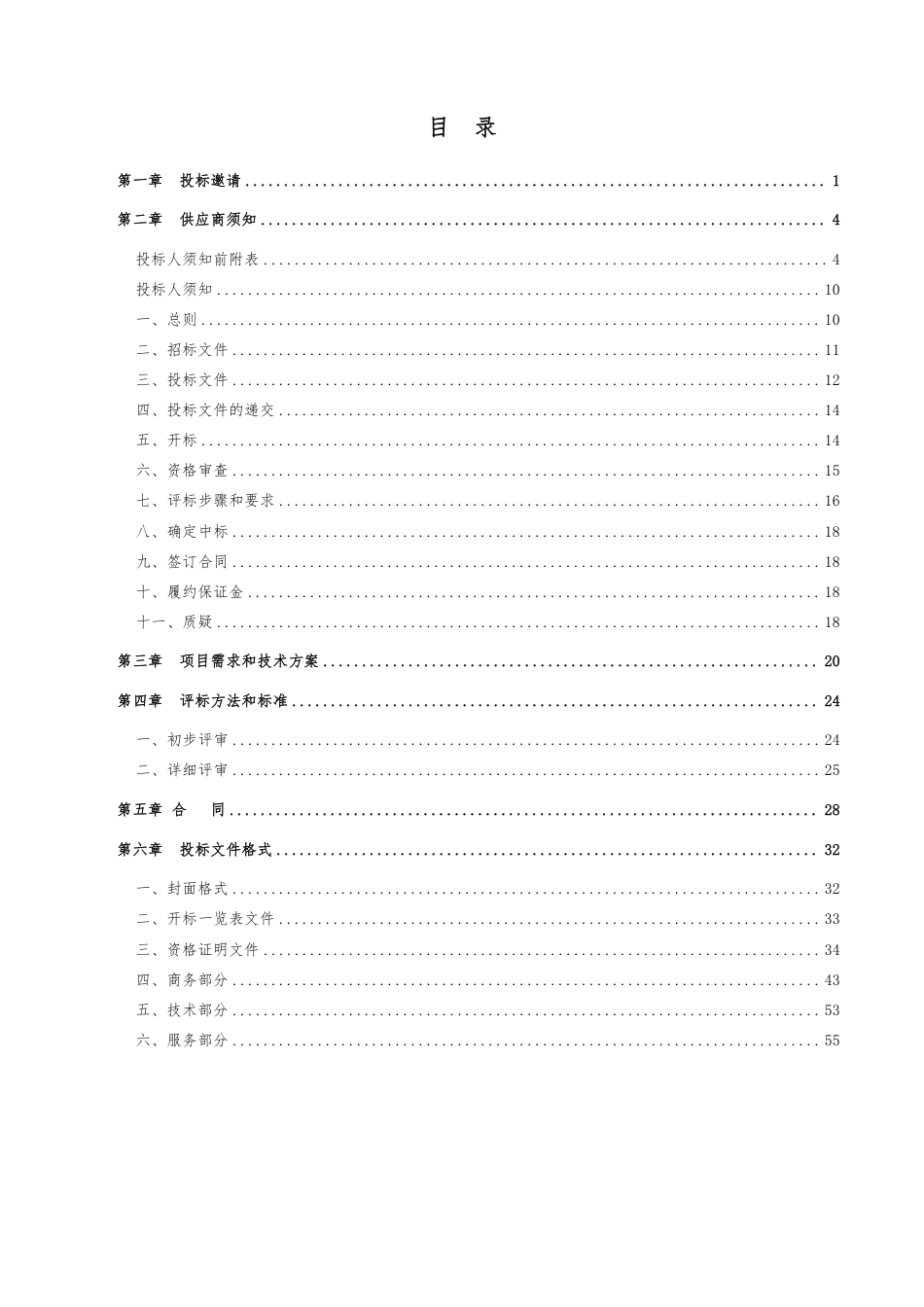 【招标】碳排放202.8万-德州市碳排放数据质量控制和减量替代能力建设项目_第2页