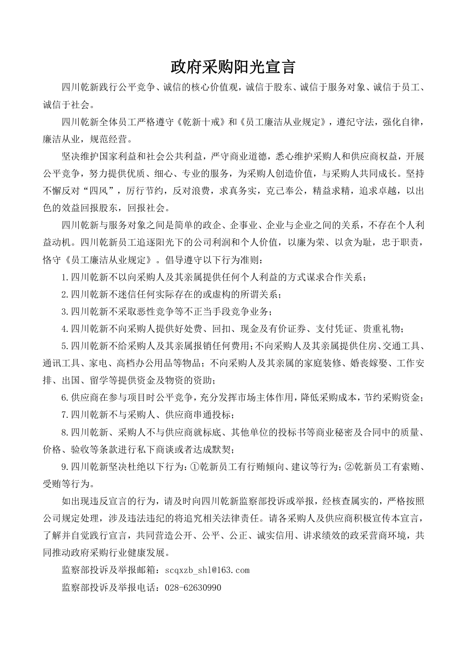 【招标】温室气体-四川省温室气体监测建设项目四次（参考三次）_第2页