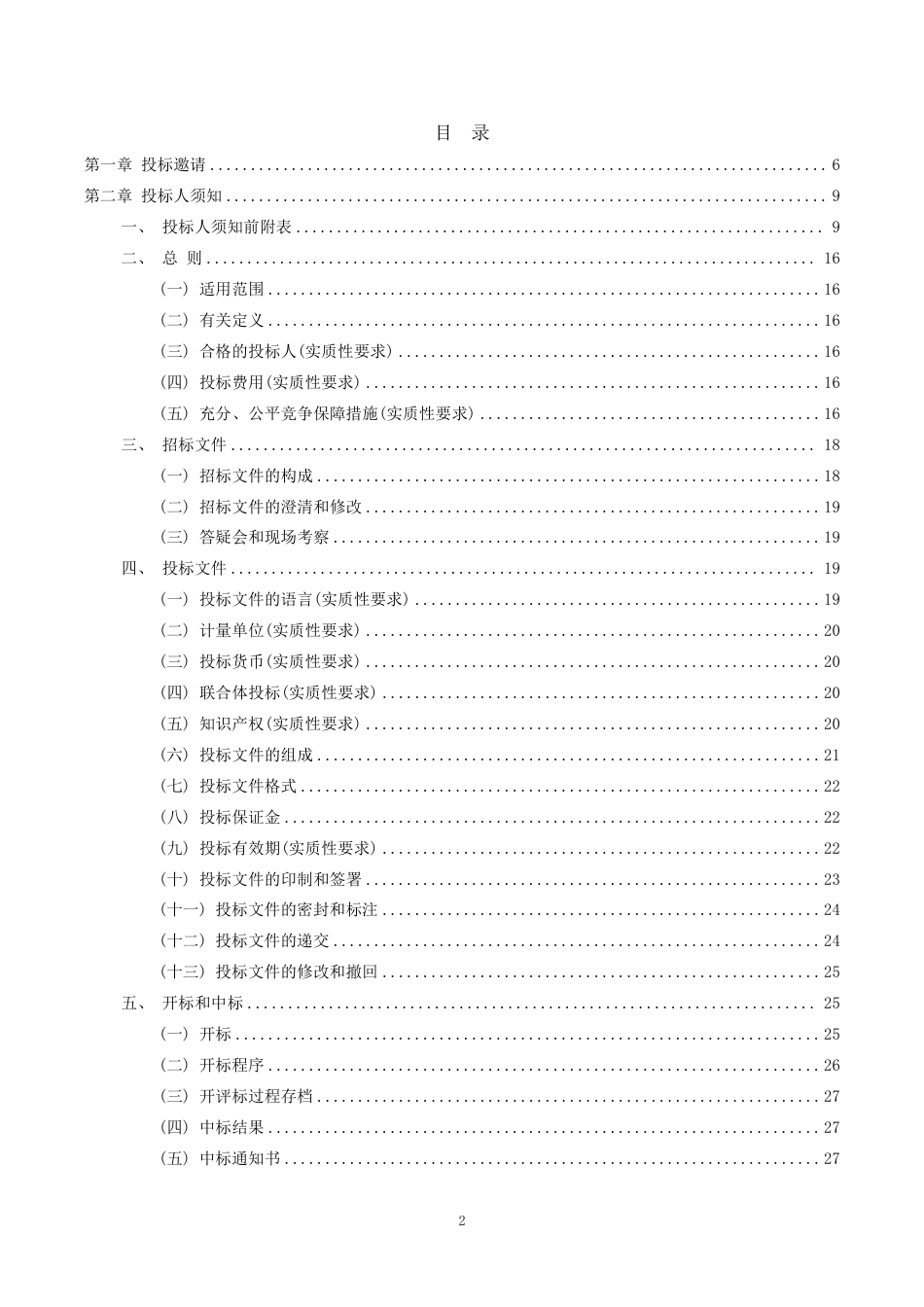 【招标】温室气体-四川省温室气体监测建设项目四次（参考三次）_第3页