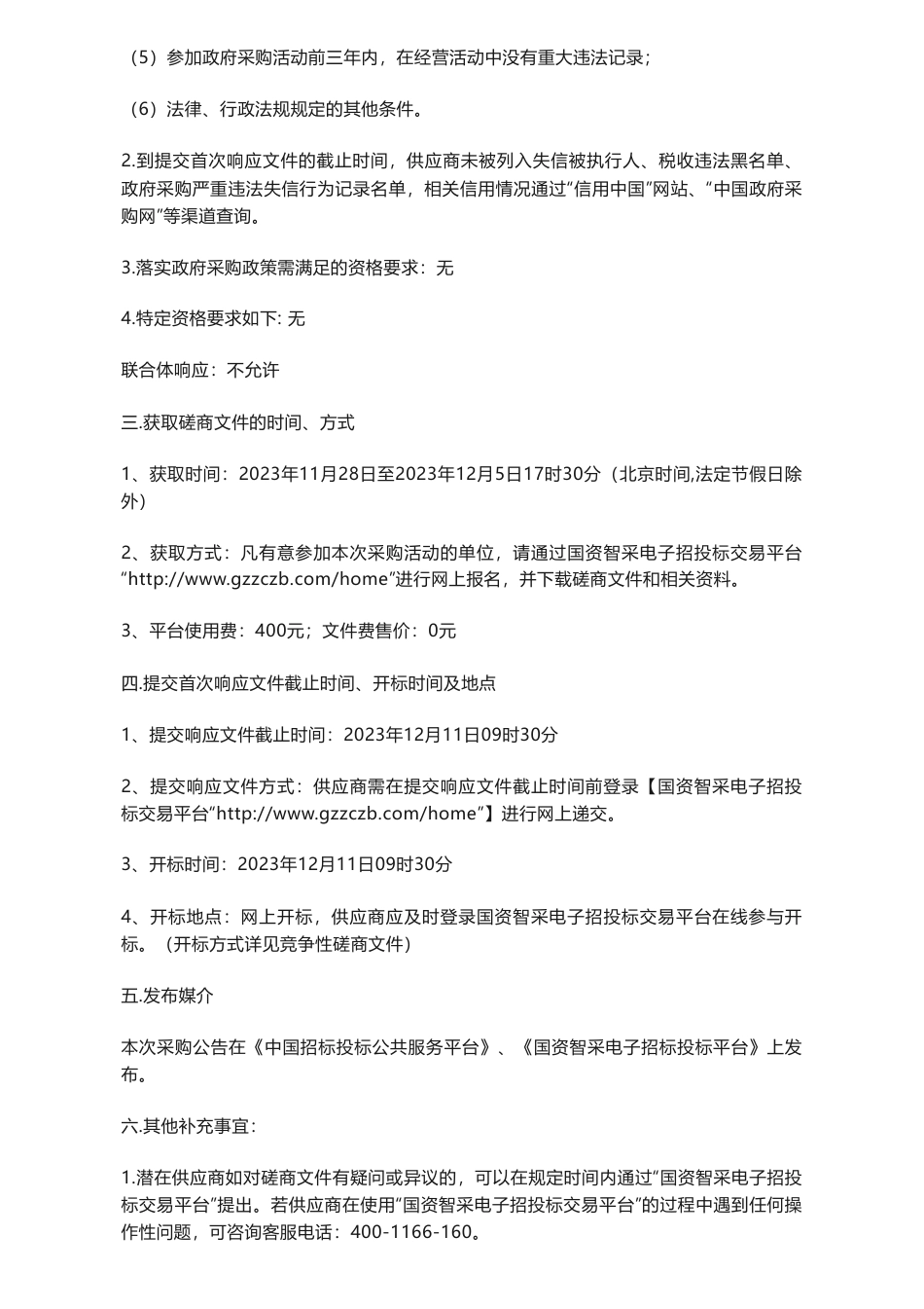 【招标】碳服务77万-采购“煤化工行业企业和产品碳计量能力培训及软环境建设”技术服务_第2页