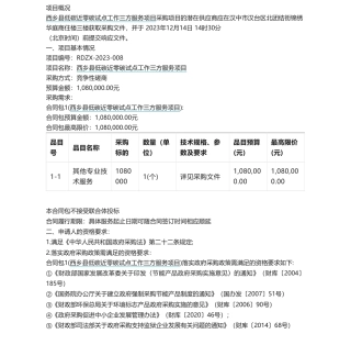 【招标】碳咨询108万-西乡县低碳近零碳试点工作三方服务项目竞争性磋商公告