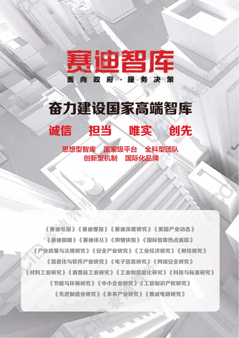节能与环保研究2023年第2期（总56期）：加快推动我国绿色贸易发展--赛迪研究院页_第2页