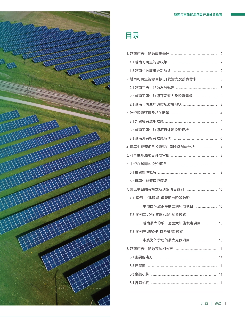 越南可再生能源项目开发投资指南报告-世界资源研究所_第3页