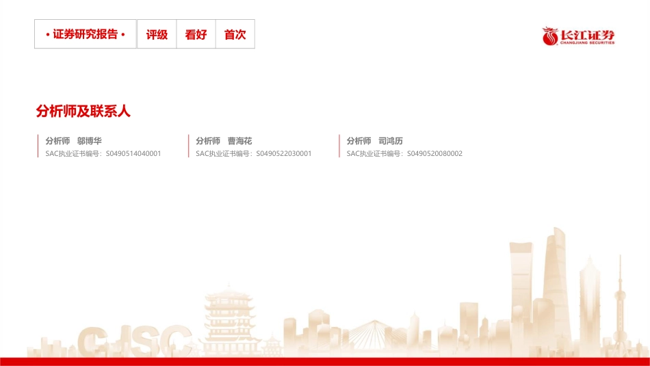 长江证券：十四五拐点已至，助新能源消纳再上台阶_第2页