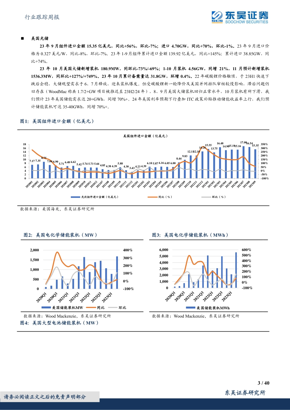 东吴证券：美国FEOC细则明确建厂条件，光伏锂电年末需求偏弱_第3页