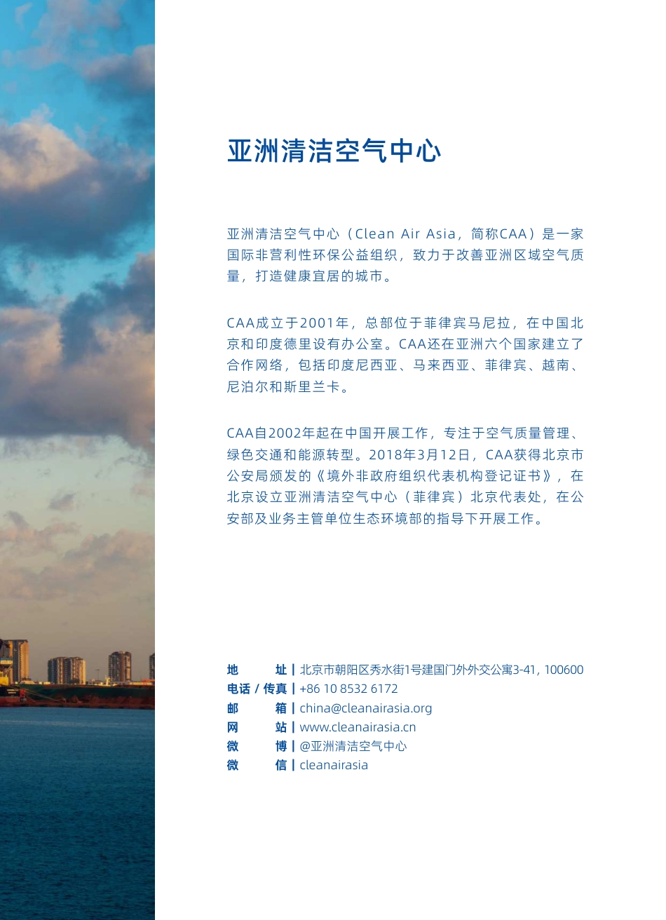 蓝港先锋2023：中国主要港口空气和气候协同力评价--亚洲清洁空气中心_第3页