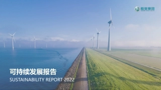 可持续发展报告-酷赛集团