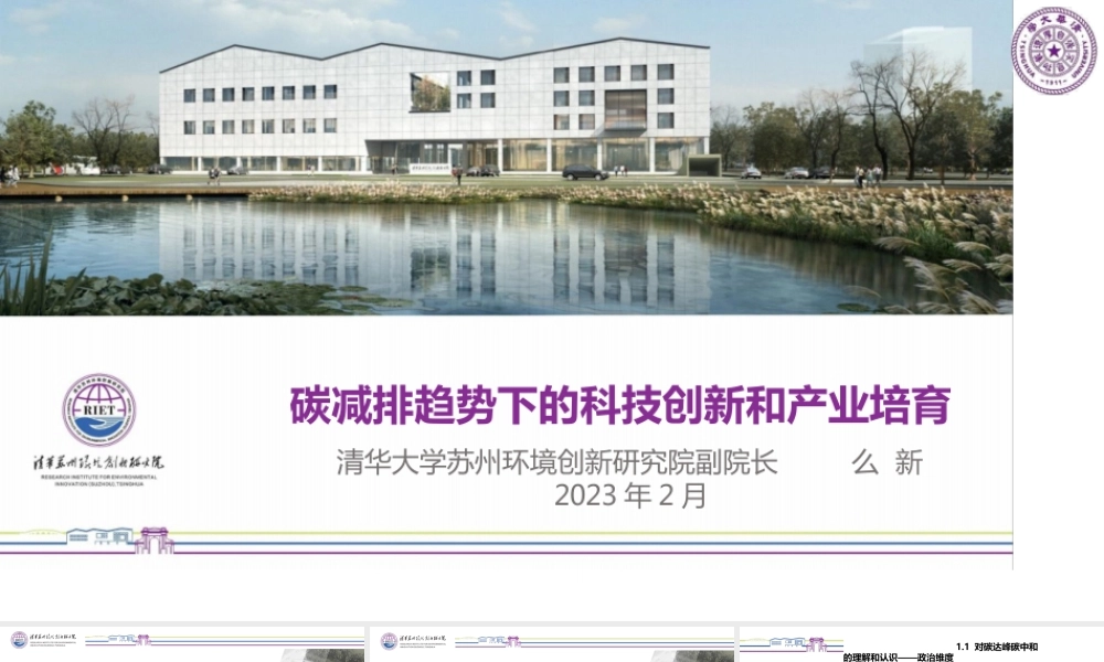 碳达峰时代的科技创新和产业培育