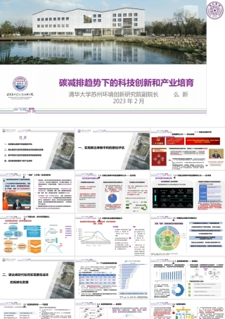 碳达峰时代的科技创新和产业培育