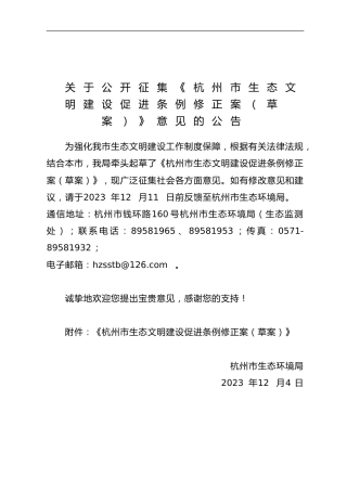 【政策】《杭州市生态文明建设促进条例修正案（草案）》