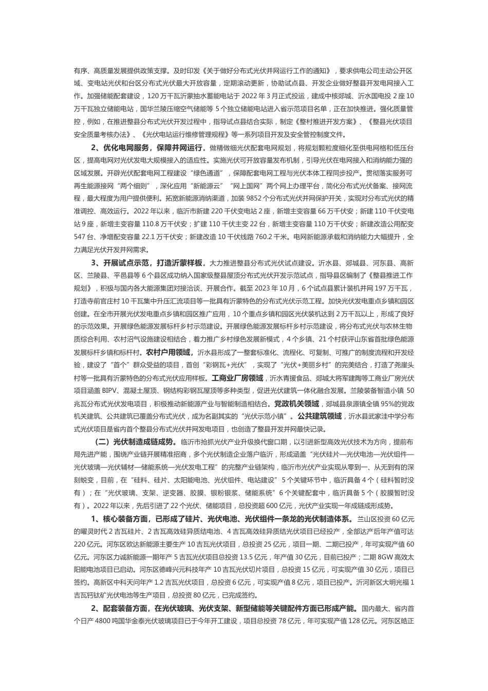 【政策】临沂市光伏产业发展规划 （2023—2030年）（征求意见稿）_第2页