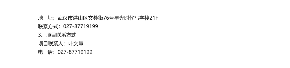 【招标】温室气体31万-2021年度湖北省温室气体清单编制项目竞争性磋商公告_第3页