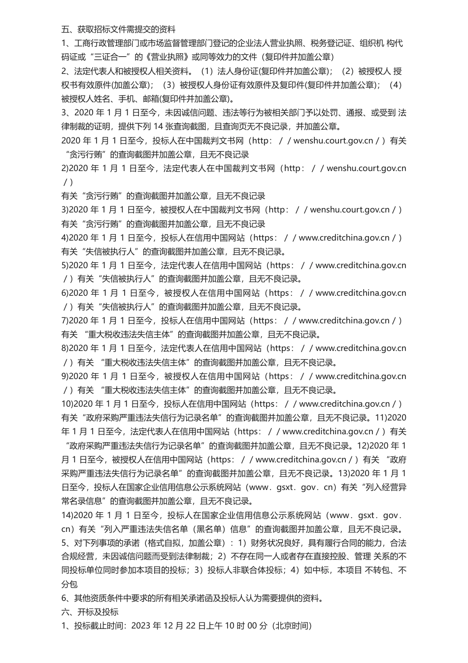 【招标】碳系统-2023-2025年自身运行双碳咨询项目招标公告_第3页